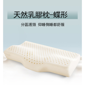 【KLGO】天然乳膠枕-蝶型   護頸枕  分區護頸   仰睡側睡  抑菌防蟎   透氣枕  舒壓枕