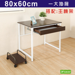 《DFhouse》亨利80公分附抽屜多功能工作桌+主機架-胡桃色, , large