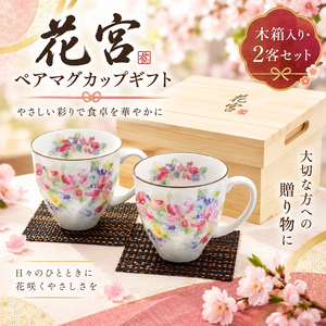 【HIYASU日安工坊】花宮 馬克杯套組