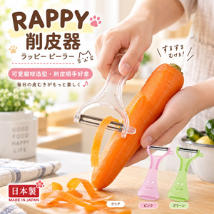 【HIYASU日安工坊】RAPPY 削皮器