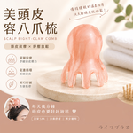 iBonjour美容頭皮八爪按摩梳-4入, , large