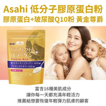 【ASAHI 朝日】神經醯胺膠原蛋白+玻尿酸Q10粉 黃金尊爵228g/包 二入組, , large