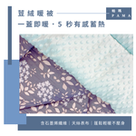 【帕瑪PAM】100%萊賽爾纖維【TENCEL天絲】荳仔絨暖被-5X6.5, , large