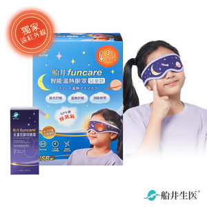 Far Infrared Smart Warm Eye Mask Relieving Set