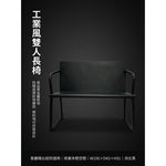 【 SHAONIANNA.TW 】金屬雙人椅 黑鋼工坊雙人座 鋼構年代雙人椅 工業本色雙人長椅鐵製雙人椅 工業風長椅｜玄關椅／穿鞋椅／候客椅, , large