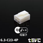 《tevc》6.3 C23 4P 接頭 繼電器 接頭 連接器 250型 對接 端子 電系 汽車 機車, , large