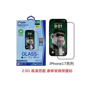【山水之寶】ANANK iPhone17/Air/17Pro/17ProMax/16Pro/Max保護貼 高清亮面康寧玻璃9H鋼化玻璃貼