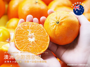[馥果FruitGo]澳洲 少籽茂谷柑
