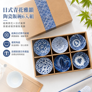 日式青花雅韻陶瓷飯碗6入組