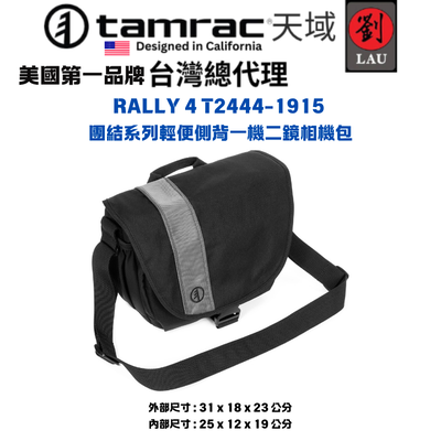 [劉氏國際]Tamrac RALLY 4 T2444-1915 團結系列輕便側背一機二鏡相機包