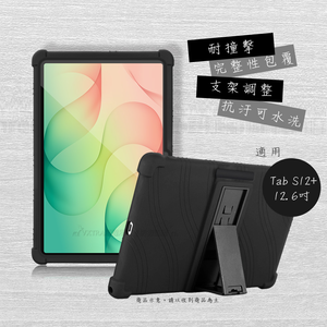 VXTRA 三星 Galaxy Tab S12+ 12.6吋 全包覆矽膠防摔支架軟套 保護套(黑)