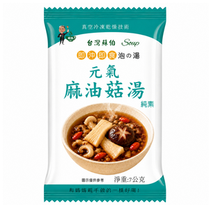 躍進【台灣蘇伯Soup】 元氣麻油菇菇湯 7g*10包/組  沖泡湯 速食湯 素食湯塊 熱沖即食