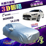 【蓋方便】3D銀格（E型）台灣製高週波防水隔熱南亞車罩《福特》MONDEO 14-21年, , large