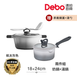 【Debo德鉑】鈦陶瓷 不沾鍋 18奶鍋+24湯鍋 兩件組 IH全對應(贈鍋蓋+矽膠湯勺), , large