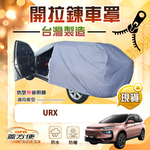 【蓋方便】側開拉鍊（JEEP-L）台灣製南亞防水防曬車罩《納智捷》URX, , large