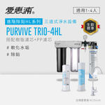 PURVIVE Trio-4HL (PF105+RES800), , large