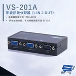 昌運監視器 HANWELL VS-201A 影音訊號分配器 最遠可達65公尺 VGA1入2出 (以新款VS12出貨), , large