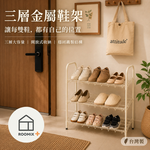 【金漢揚實業有限公司】三層金屬鞋架【玄關收納】台灣製 白色開放式鞋架 小空間鞋櫃 多功能置物架 租屋必備 DIY組裝, , large