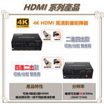 昌運監視器 HD-MT402-4K 4K HDMI四進二出矩陣器 可將2路HDMI輸出顯示同一或不同的高清影像, , large