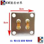 【KW廚房世界】《電光型銅管》 電熱水器零件  電熱管, , large