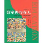 (回頭書優惠價) 教室裡的春天 (增訂版)：談教室管理的科學與藝術, , large