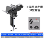 桌虎鉗/50型/黑色, , large