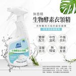 【多益得】ALL Clean衣領精系列｜去汗漬油垢不殘留｜天然環保不傷衣料｜茶樹香氛、無香精, , large