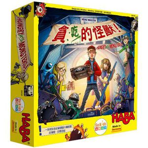【Asmodee】貪吃的怪獸 Hungry Attic Monsters 中文版 HABA｜親子桌遊｜反應遊戲｜兒童益智