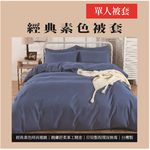 Single quilt cover, , large