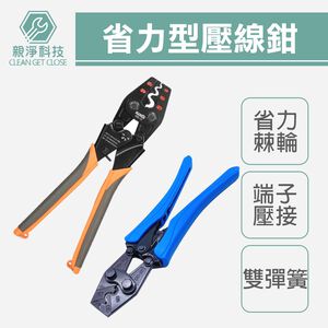 【TOPWAY】省力型 棘輪鉗 壓線鉗 壓接鉗 端子鉗 棘輪式壓著鉗 電纜鉗 壓接端子鉗 壓著端子鉗 剝線鉗 電纜剪 斷線鉗