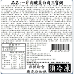 【全國麗園】酸香開胃 一斤肉酸菜白肉三寶鍋2000g 白肉&times;獅子頭&times;排骨酥 加熱即食料理 冷凍食品 加熱調理包, , large