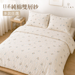 期間限定【DUYAN 竹漾】均一價 日系純棉雙層紗 床包被套組-單人/雙人/加大/ 多款任選 台灣製, , large