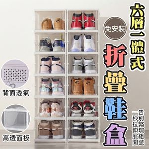 《DFhouse》六層一體式免安裝折疊鞋盒