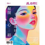 《張老師月刊》2025年06月號570期：解開心結 千面女郎好自在, , large
