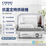 CHIMEI 奇美 抗菌定時烘碗機 KD-06PH00, , large