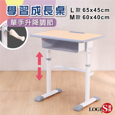 (LOGIS) 升降好調整成長學習書桌 桌面65x45、60x40 升降書桌【088M-TA、089L-TA】