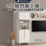 【Hampton 漢汀堡】道諾2尺開門展示櫃, , large