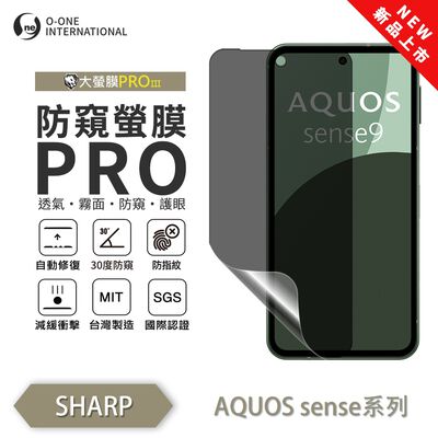 【O-ONE】SHARP AQUOS sense系列8 7『磨砂防窺螢膜PRO』磨砂螢幕保護貼 30度防窺+護眼 順滑不留指紋 輕微劃痕自動修復