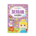 [風車圖書] 經典童話遊戲貼紙書-灰姑娘, , large