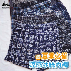 [凱美棉業] 隨機出色 冰涼紗大尺碼 男性內褲 冰絲涼感內褲