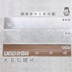 [Beargood sticker] Large Five-Hook Replacement Adhesive Pad, , large