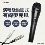 【J-POWER】DM-889演唱級動圈式有線麥克風, , large