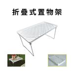 GS MALL 台灣製造 折疊式置物架 收納架 杯架 瀝水架 調料架 瓶罐架 儲物架 折疊置物架 折疊架, , large