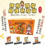 日香 中元普渡拜拜 媽祖賜福開運祈福箱 [免運], , large
