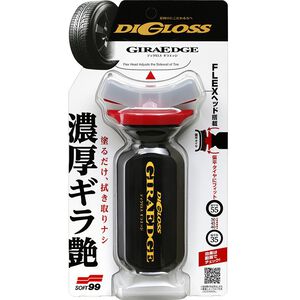 [力守貿易]日本 SOFT99 黑曜輪胎劑   輪胎鍍膜光亮保護劑