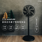 【可易家電】日本KOIZUMI小泉成器 森林浴負離子無線電風扇-黑色 (贈風扇造型提袋), , large
