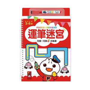[風車圖書]運筆迷宮-FOOD超人寶貝學前練習(附白板筆)