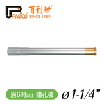 【Panrico 百利世】1-1/4吋 鑽孔機用鑽石鑽頭組 三節式鑽石管組 洗孔刀 鑽頭+中接管+接頭 台灣製造, , large