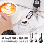 【山水之寶】APPLE AirTag專用矽膠保護套 鑰匙圈 簡約碳纖維紋追蹤定位器保護套 iPhone定位器配件 矽膠保護套, , large
