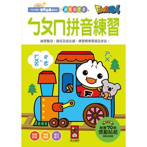 [風車圖書] FOOD超人學前必備練習本-ㄅㄆㄇ拼音練習